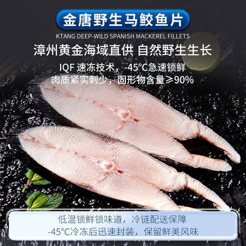 【顺丰冷链】金唐马鲛鱼片450g海产海鲜生鲜冻品新鲜冷冻