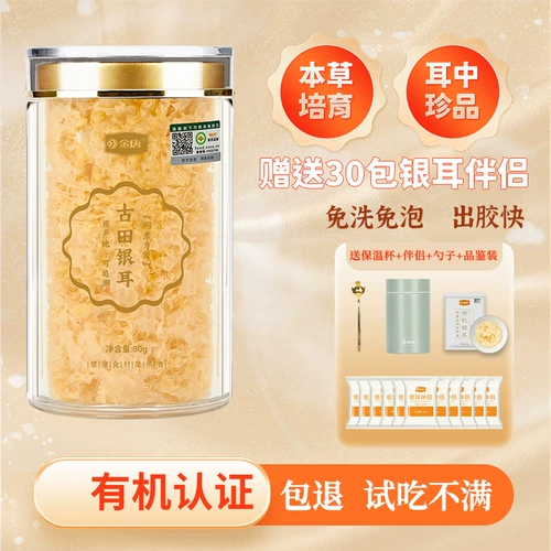金唐 Gutian Tremella Organic Travel Tremella высушенная сухое свежобывание эссенция промывание отходов Tremella White Wood -Har Flagship Store