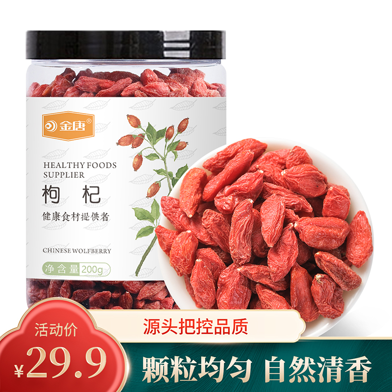 金唐 宁夏特产枸杞子200g 中宁非特级红枸杞茶罐装泡茶泡水枸杞|ruв категории закуски/орехи/специальность, ореховый/орехи/жареные семечки, другие - от Buy2taobao.com для оказания профессиональной услуги покупки агента Taobao
