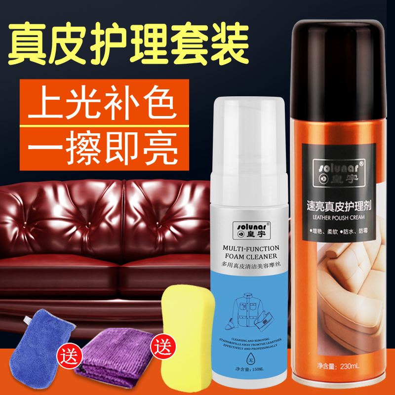 擦洗皮沙发的清洗剂皮包清洁液包包护理剂皮革真皮具保养油去污剂