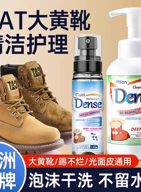 cat大黄靴清洁护理添柏岚马丁靴清洗剂专用踢不烂绒面鞋油补色剂