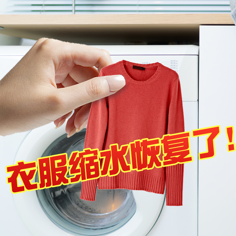 羊毛衫毛衣缩水还原毛呢羊绒大衣蓬松放大扩大修复柔软柔顺恢复剂