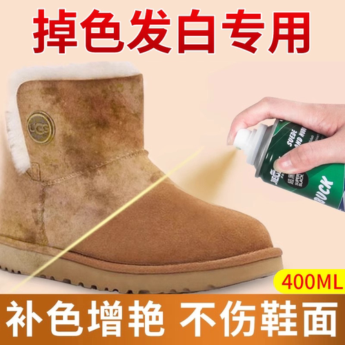 雪地靴补色剂棉翻毛皮磨砂绒面鞋翻新补色剂喷雾清洗打理神器