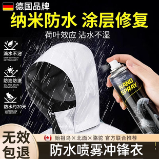 防水喷雾冲锋衣专用修复剂dwr纳米涂层清洗始祖鸟骆驼防泼水恢复