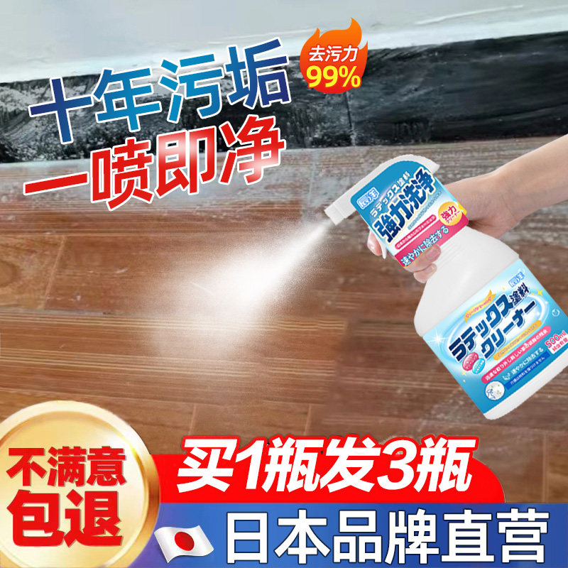 乳胶漆清洁剂去除油漆腻子粉木地板腊清洗瓷砖装修开荒保洁玻璃用