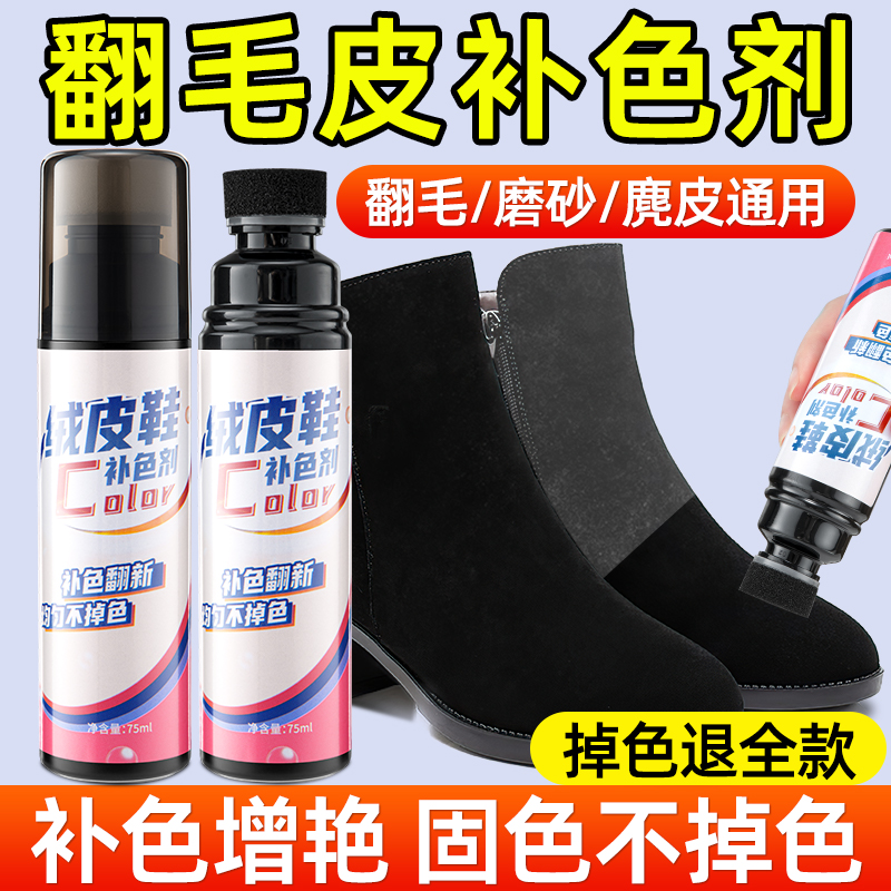 翻毛皮翻新补色剂鞋粉麂皮磨砂绒面鞋反绒皮翻皮打理神器清洁护理