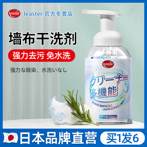 墙布清洗神器布艺清洁剂地毯床垫墙纸壁布专用清洁剂干洗去污免洗