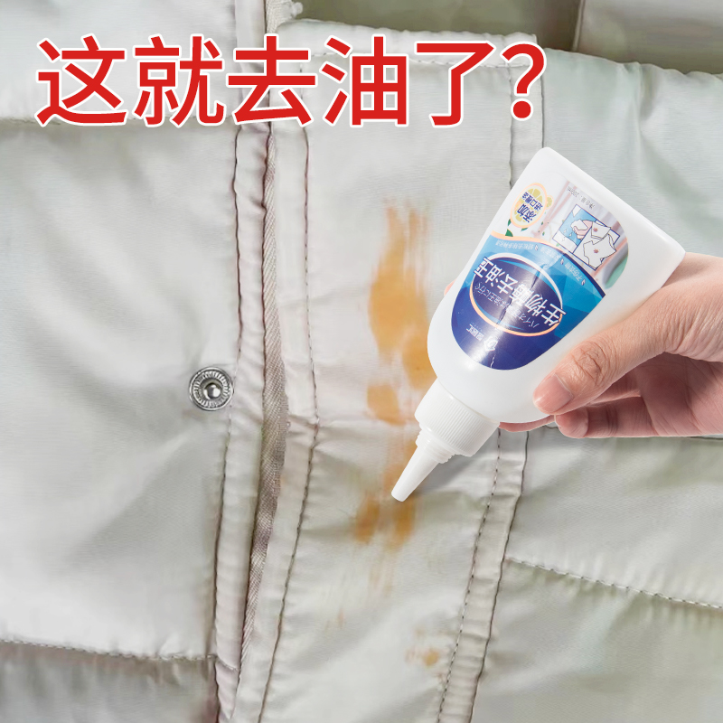 去油渍衣服上污渍油迹清洗剂