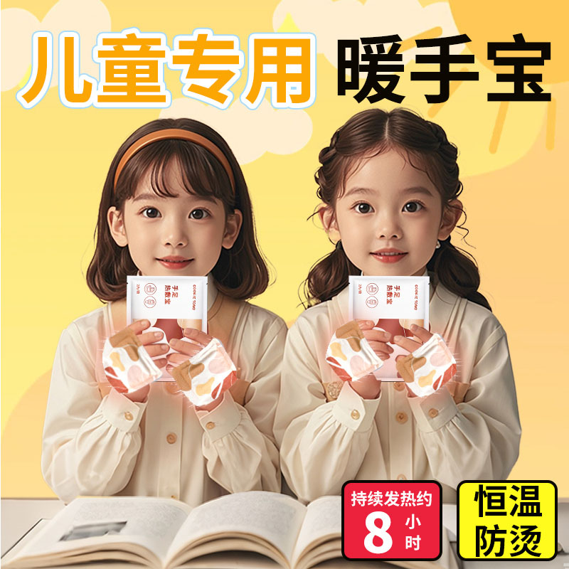 儿童专用暖手宝穿戴式自发热迷你小手套手暖宝便携一次性暖手神器
