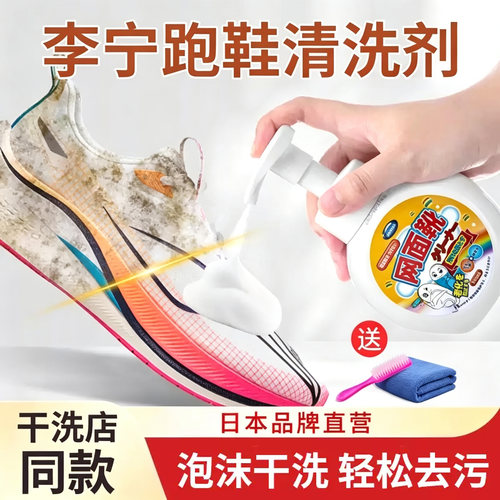 李宁跑鞋专用清洗剂网面清洁洗鞋神器小白鞋去污洗白一擦免洗
