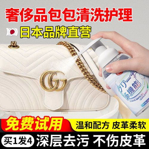 日本进口白色奢侈品包包清洁护理