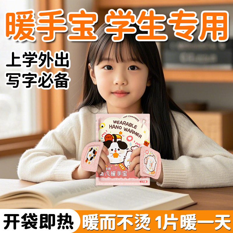 暖手宝学生专用儿童上学穿戴式暖手贴暖宝宝手套冬天手冷保暖神器,居家日用,暖手宝,淘宝优惠券,粉丝福利购,淘宝优惠卷