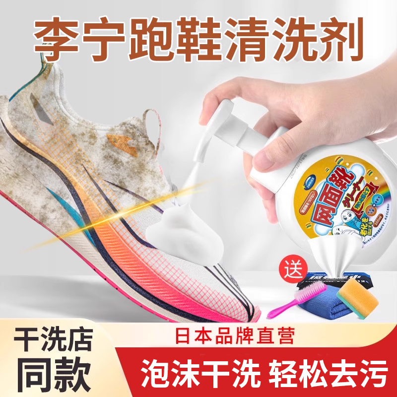 李宁跑鞋专用清洗剂网面清洁洗鞋神器小白鞋去污洗白一擦免洗