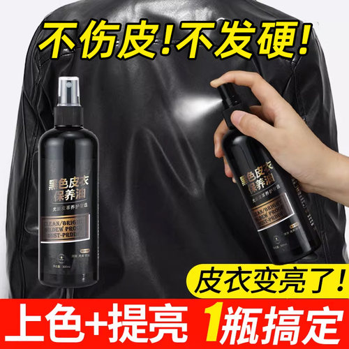 皮衣油护理保养油丨提亮上色翻新