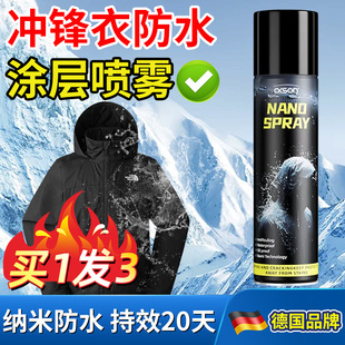 冲锋衣防水涂层喷雾修复剂dwr纳米防泼水始祖鸟清洗剂骆驼恢复剂