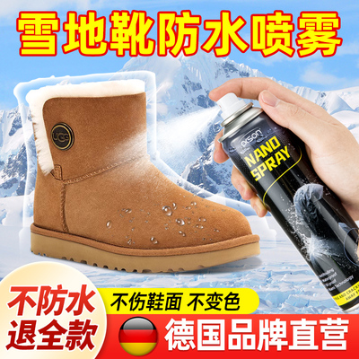 雪地靴防水喷雾ugg鞋子翻毛皮麂皮纳米涂层修复防泼水防油防污剂