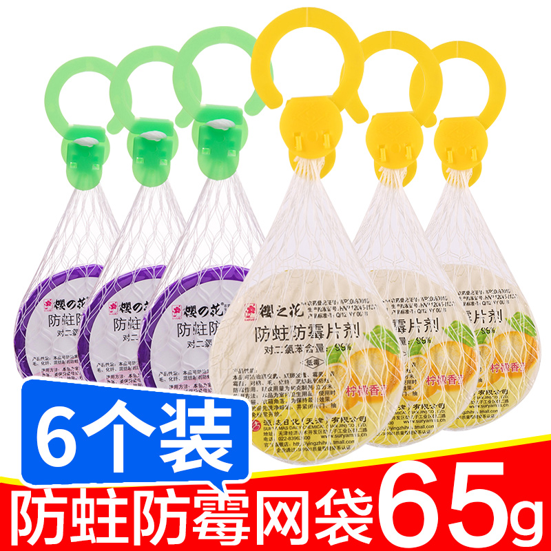 防蛀防霉樟脑丸薰衣草香型芳香衣柜除味驱虫衣服防虫防潮去味家用