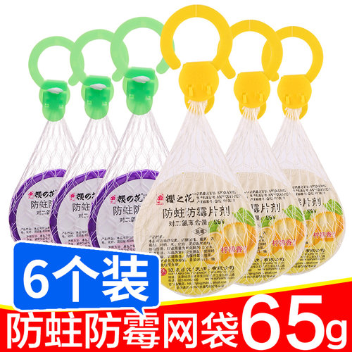 樱之花樟脑丸衣柜防霉除湿防潮非