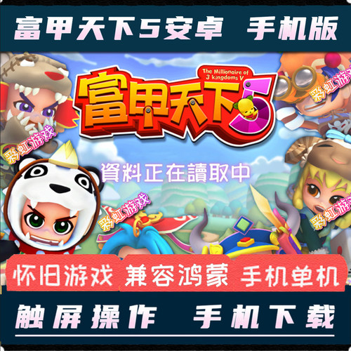 富甲天下5安卓手机版中文单机