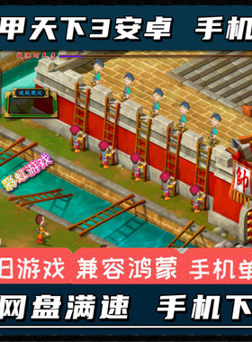 富甲天下3安卓手机版单机手游