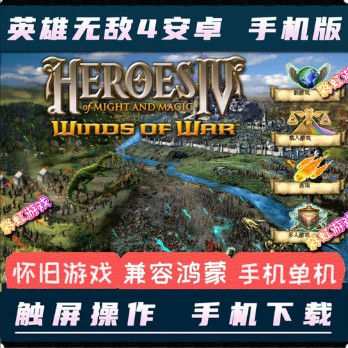 英雄无敌4安卓中文手机版单机