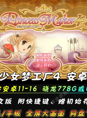 美少女梦工厂4【带存档】 支持安卓手机和安卓平板