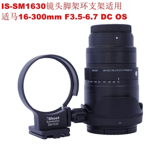 300mm X口适马16 F3.5 6.7 SM1630镜头脚架环支架适用