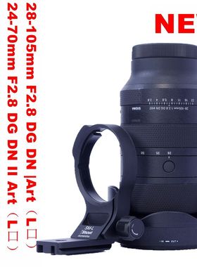 IS-SM-L镜头脚架环微调支架适用适马L口28-105mm F2.8 DG DN |Art
