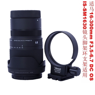 SM1630镜头脚架环支架适用RF口适马16 300mm 6.7 F3.5