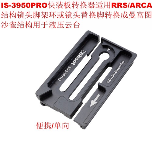 曼富图用转沙雀液压快装板脚架环