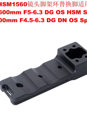 IS-THSM1560镜头替换脚适用适马150-600 F5-6.3 DG OS HSM Sports
