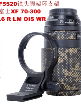 适用富士XF 70-300 F4-5.6 R LM OIS 镜头脚架环支架IS-XF5520
