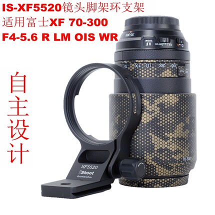 适用富士XF 70-300 F4-5.6 R LM OIS 镜头脚架环支架IS-XF5520