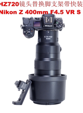 适用尼康 Z 400mm F4.5 VR S镜头替换脚支架带快装板IS-THZ720