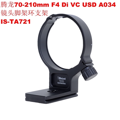 适用腾龙镜头支架脚架环