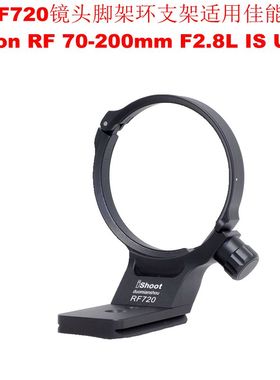 IS-RF720镜头脚架环支架适用佳能专微 RF 70-200mm F2.8L IS USM