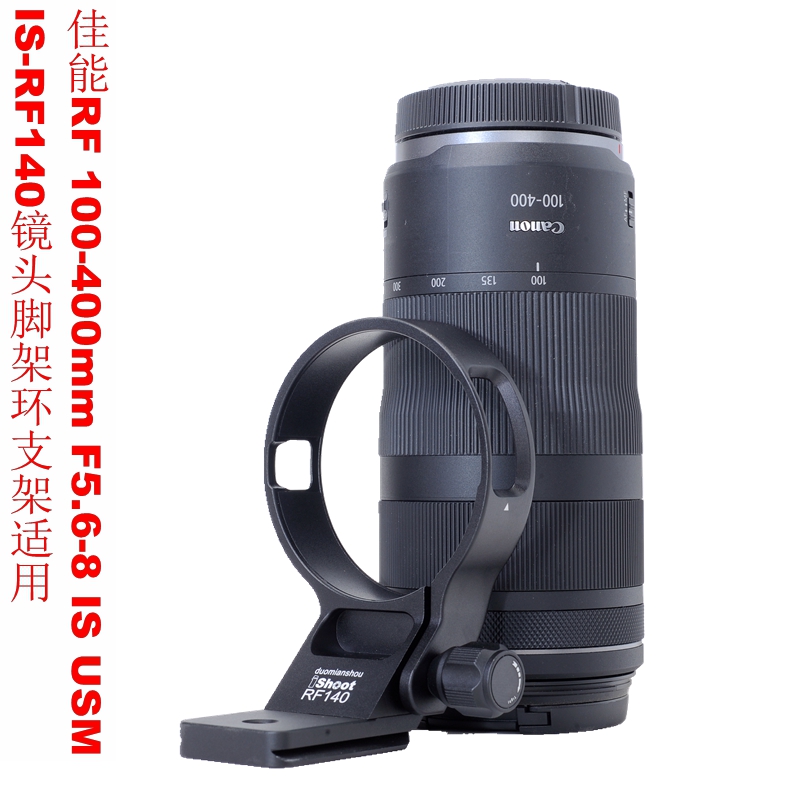 适用佳能RF 100-400mm F5.6-8 IS USM镜头脚架环支架IS-RF140 3C数码配件 脚架接环 原图主图