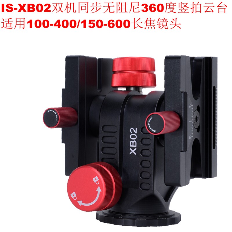 IS-XB02双机同步竖拍云台适用适马105ART/70-200/100-400/60-600