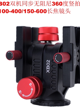 IS-XB02双机同步竖拍云台适用适马105ART/70-200/100-400/60-600