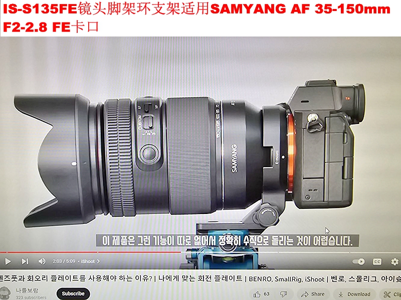 IS-S135FE镜头脚架环支架可用E口森养三阳AF 35-150 F2-2.8 FE