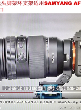 IS-S135FE镜头脚架环支架可用E口森养三阳AF 35-150 F2-2.8 FE