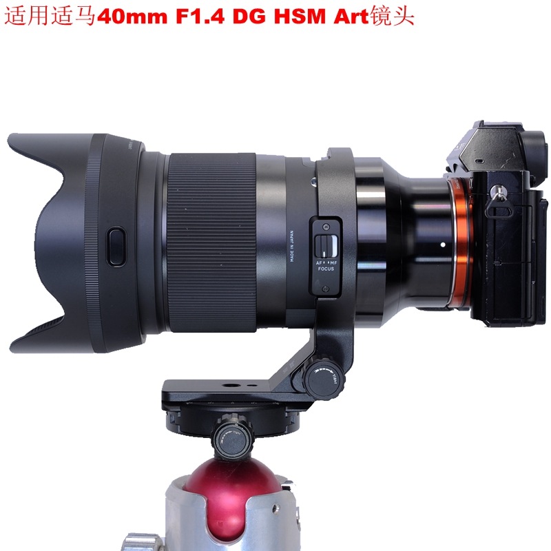 适用适马40mm F1.4 DG HSM Art索尼E口镜头脚架环专用支架IS-SM40