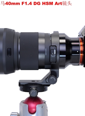 适用适马40mm F1.4 DG HSM Art索尼E口镜头脚架环专用支架IS-SM40