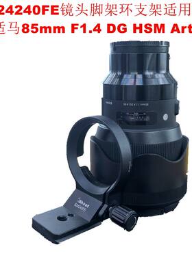 适用适马脚架环ishootE口851.4