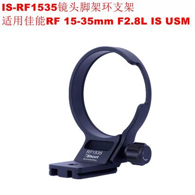 ishoot镜头支架适用佳能RF1535