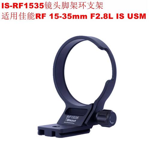 ishoot镜头支架适用佳能RF1535