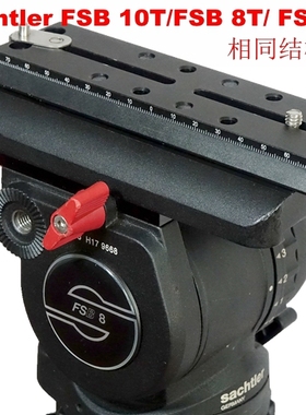 适用沙雀FSB 6T 8T 10T DV8 ace液压云台快装板组合QS-160combo