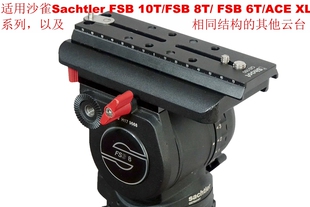 10T DV8 ace液压云台快装 160combo 适用沙雀FSB 板组合QS