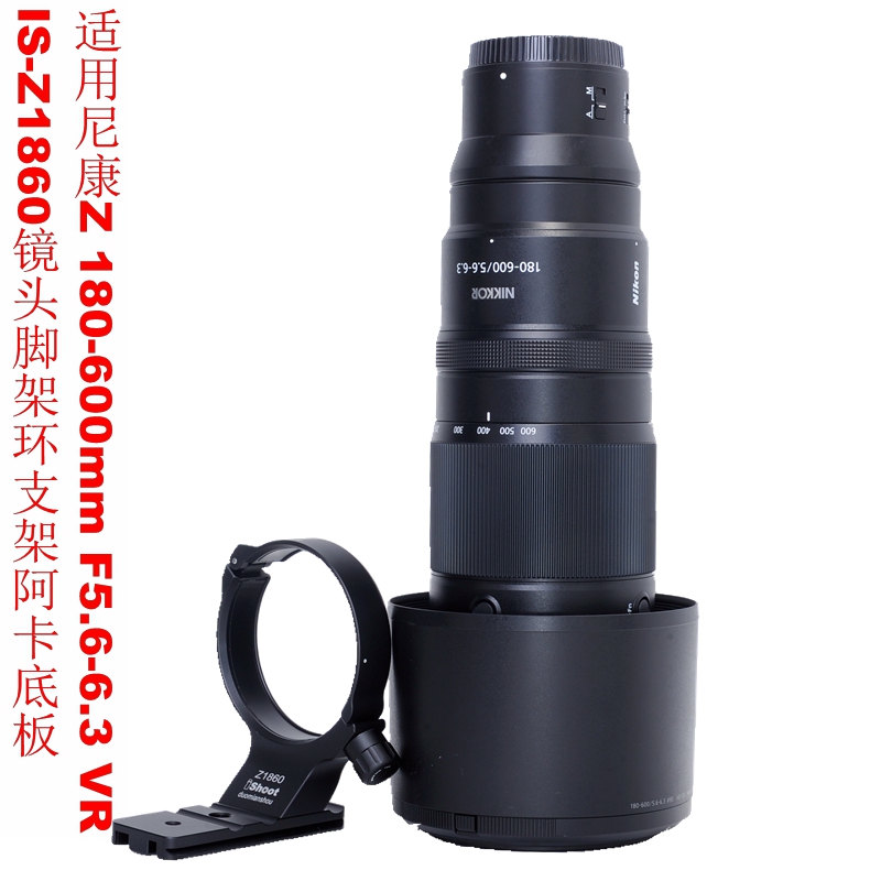 适用尼康Z 180-600mm F5.6-6.3 VR镜头脚架环支架阿卡板IS-Z1860