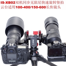 IS-XB02双机同步无阻尼360C竖拍云台适用富士XF200F2/150-600长镜